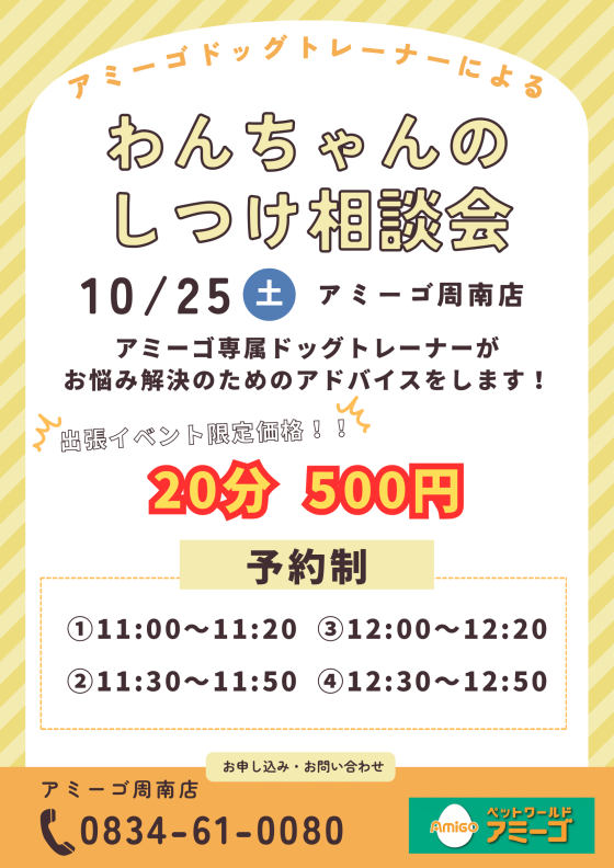 わんちゃんイベント