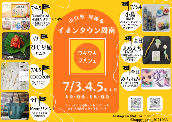 ウキウキマルシェ