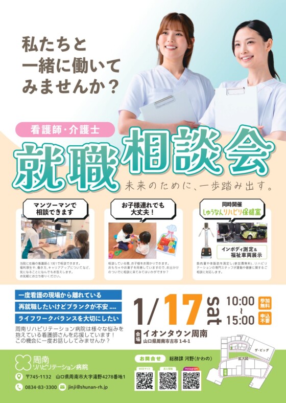 しゅうなんリハビリ保健室開催！！！