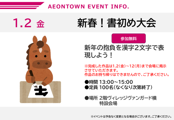 新春！書初め大会