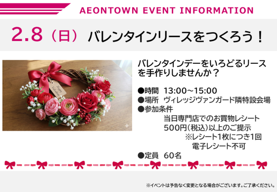 バレンタインリースをつくろう！