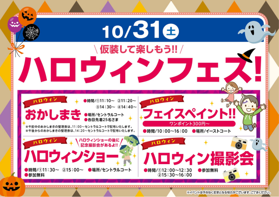 ハロウィンフェス