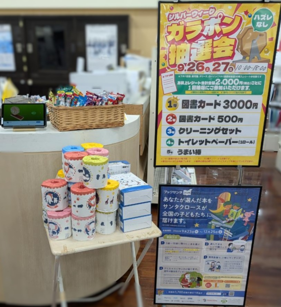 シルバーウイーク 『ガラポン抽選会』開催中！