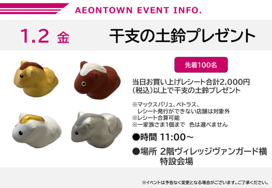 干支の土鈴プレゼント