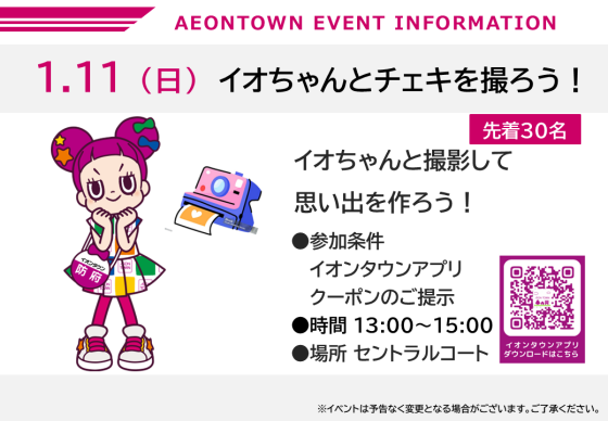 イオちゃんとチェキを撮ろう！