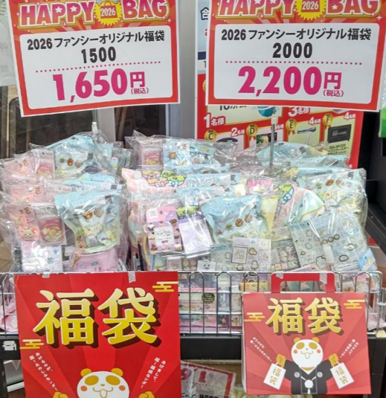 【数量限定】福袋　販売中！