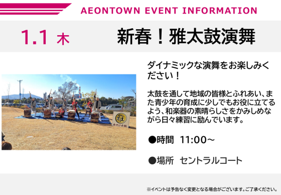 新春！雅太鼓演舞