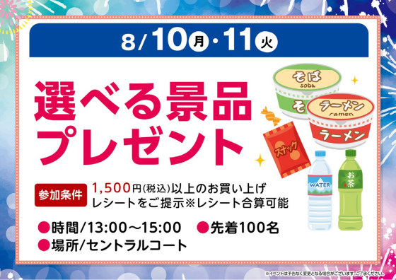 選べる景品プレゼント