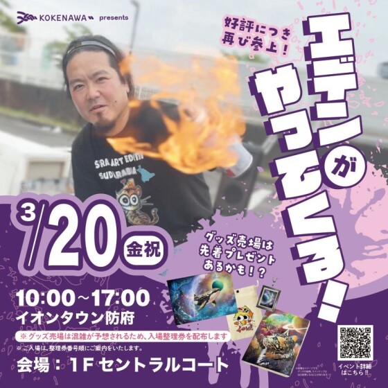 スプレーアートエデン