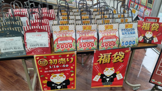 【数量限定】福袋　販売中！