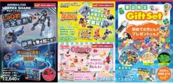 LaQ（ラキュー）2026年新商品第１弾　好評発売中！