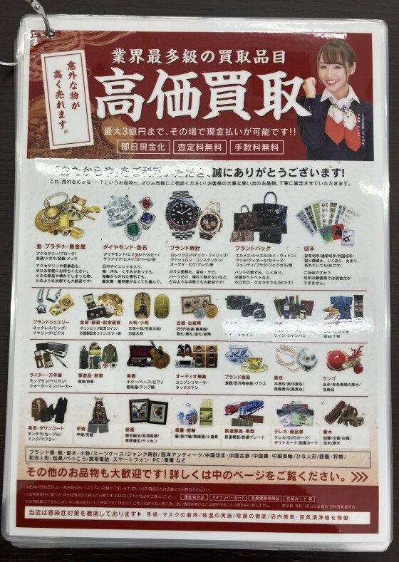 おたからや