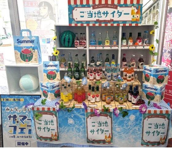 『ご当地サイダー』好評発売中！
