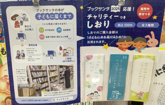 ブックサンタ２０２５