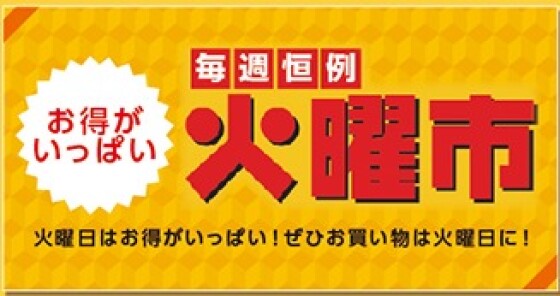 【火曜市】今週の注目店舗は『ikka』！定価商品10％OFF