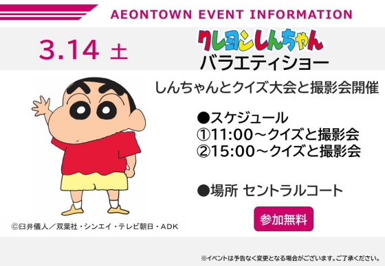 クレヨンしんちゃん　バラエティショー