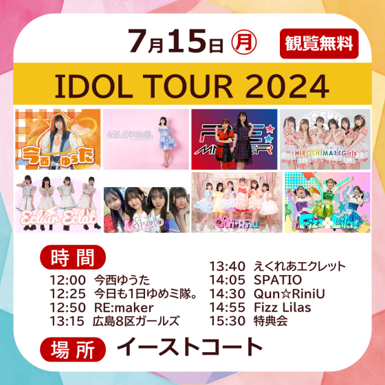 IDOL TOUR 2024