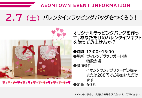 バレンタインラッピングバッグをつくろう！