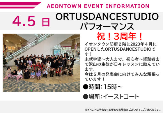祝3周年！ORTUSDANCESTUDIOパフォーマンス
