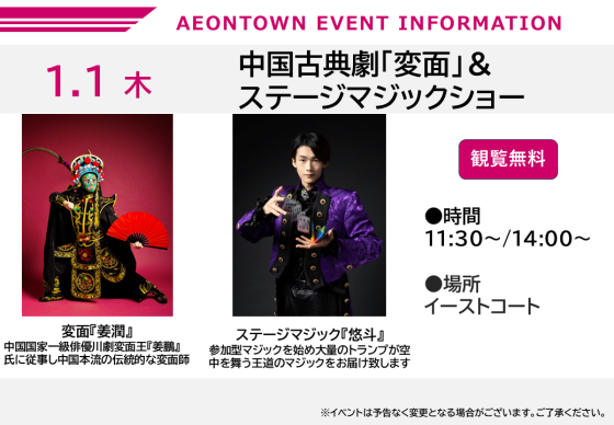 中国古典劇「変面」＆ ステージマジックショー