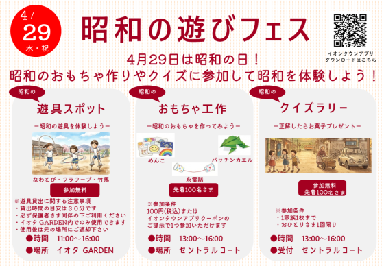 昭和の遊びフェス