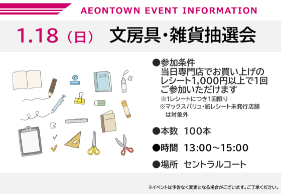 文房具・雑貨抽選会