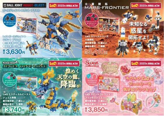 LaQ（ラキュー）　10月新商品入荷しました