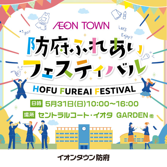 防府ふれあいフェスティバル