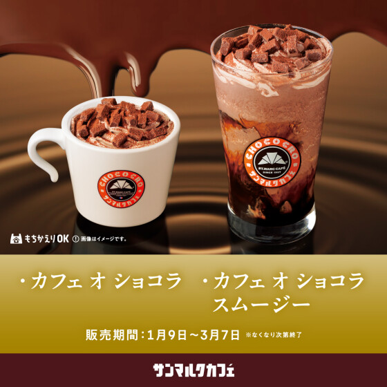 チョコクロの進化系「究極のチョコクロ」が期間限定で復刻！