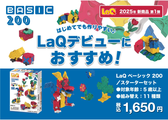 LaQ（ラキュー）ベーシック2800【送料無料】laq ラキュー 誕生日