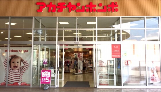 アカチャンホンポ
