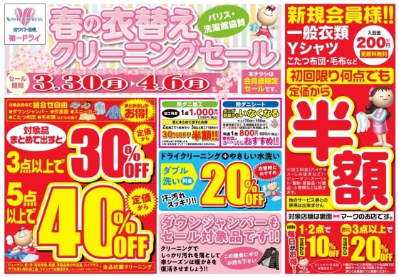 春の衣替えクリーニングセール🌸