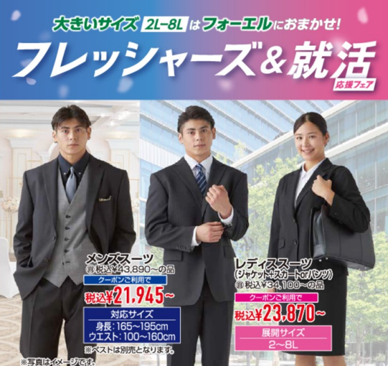 フレッシャーズ＆就活応援フェア📣