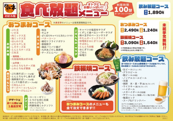 食べ放題メニューがリニューアル🎉