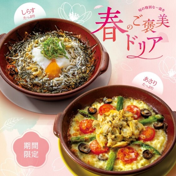 【期間限定】春のご褒美ドリア🌸