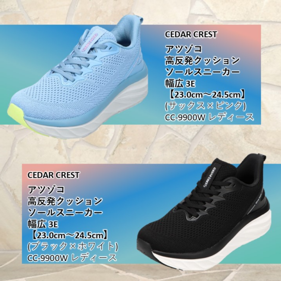 超絶ふわっと感💕CEDAR CREST【セダークレスト】 アツゾコ👟