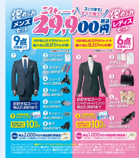 フレッシャーズ＆就活応援フェア📣