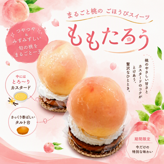 まるごと桃のごほうびスイーツ💕ももたろう