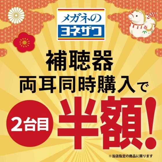 補聴器🌟両耳同時購入で2台目半額😍