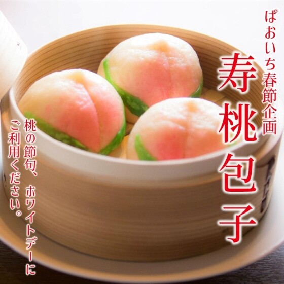 桃の節句やホワイトデーに💕寿桃包子～桃まんじゅう～