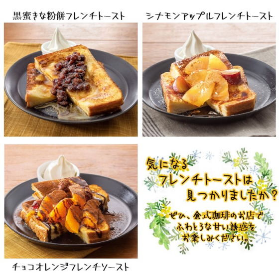 倉式珈琲店のふわとろな甘い誘惑💖
