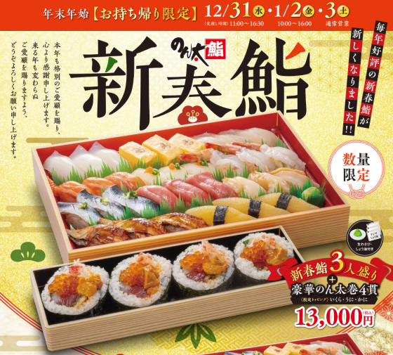 年末年始限定🎍新春鮨🎍ご予約承り中❗
