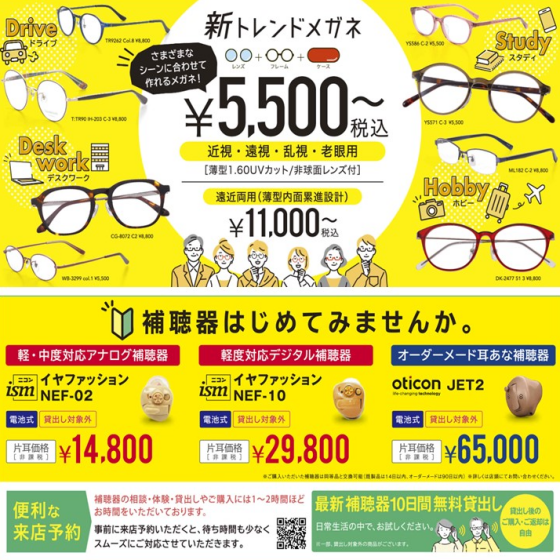 目の愛護デー👀安心の22項目視力測定をご体感ください✨