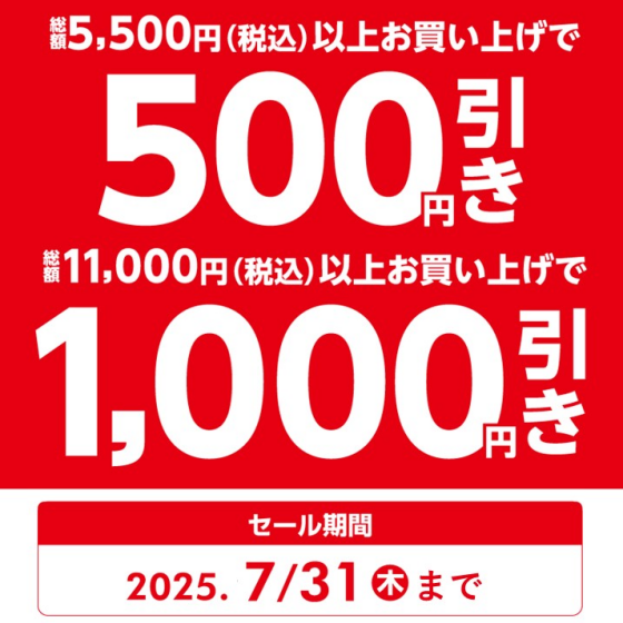2点以上まとめ買いセール💥💥