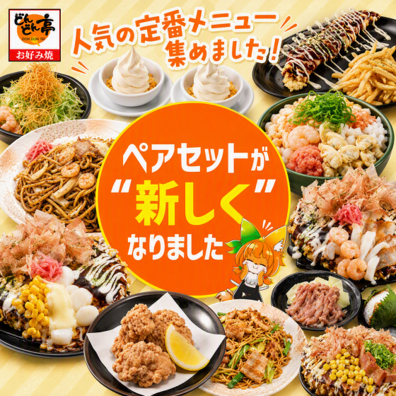 人気のペアセットがお得にリニューアル💥💥