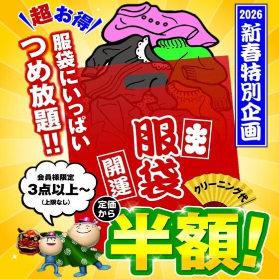新春特別企画🌟【服袋】セール🎊