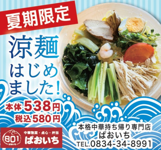 夏季限定🌟涼麺はじめました‼️