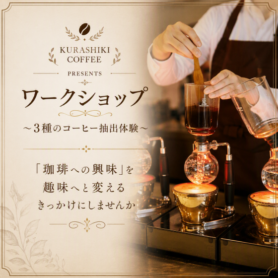 7月8日(水)・9日(木)　ワークショップ開催☕