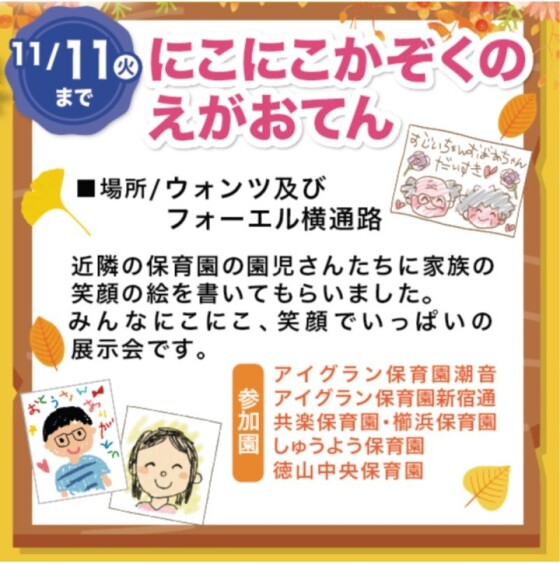 にこにこがぞくのえがおてん