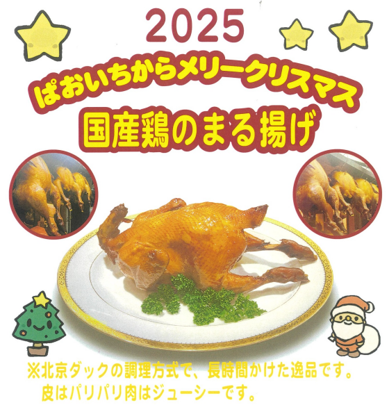 ぱおいちからメリークリスマス🎄